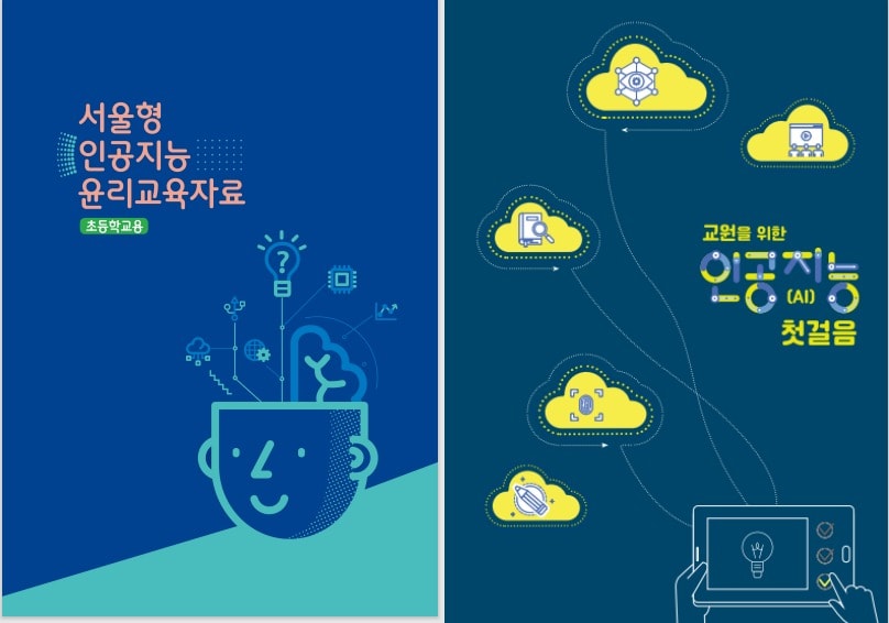 (서울시교육청 제공)
