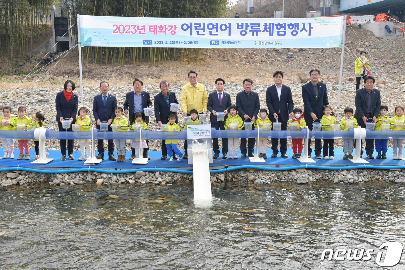 울산 울주군이 태화강 선바위교 일대에서 ‘2023년 태화강 어린연어 방류체험행사’를 실시했다.