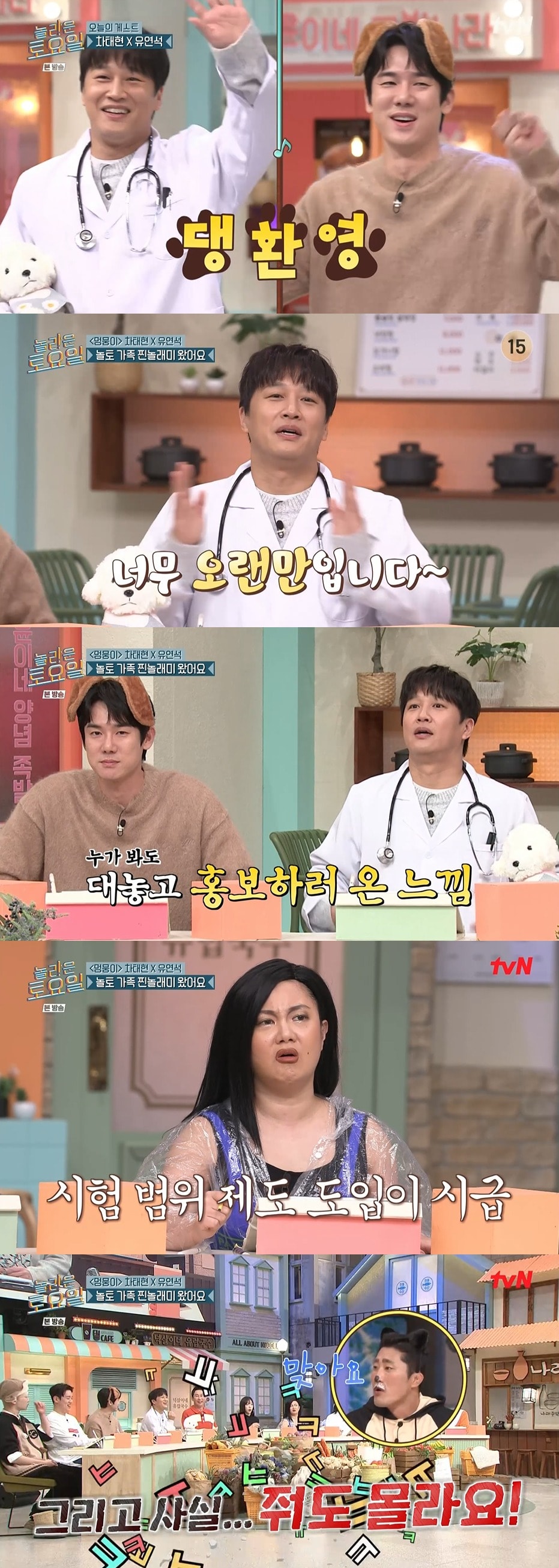 tvN '놀라운 토요일' 방송 화면 캡처