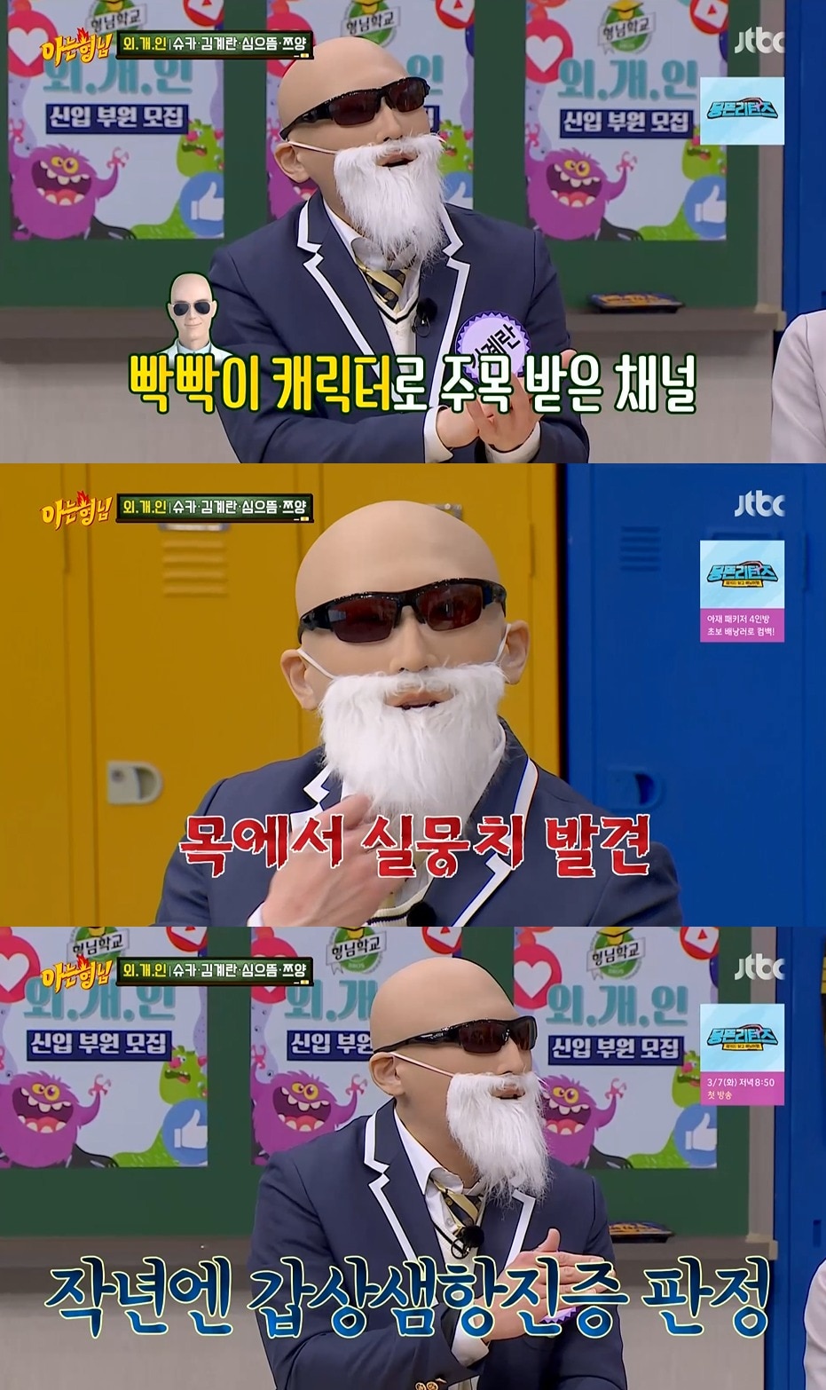 JTBC '아는 형님' 방송 화면 캡처