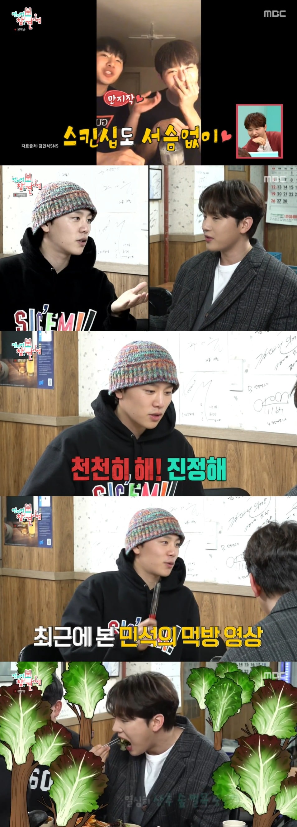 MBC '전지적 참견 시점' 방송 화면 캡처