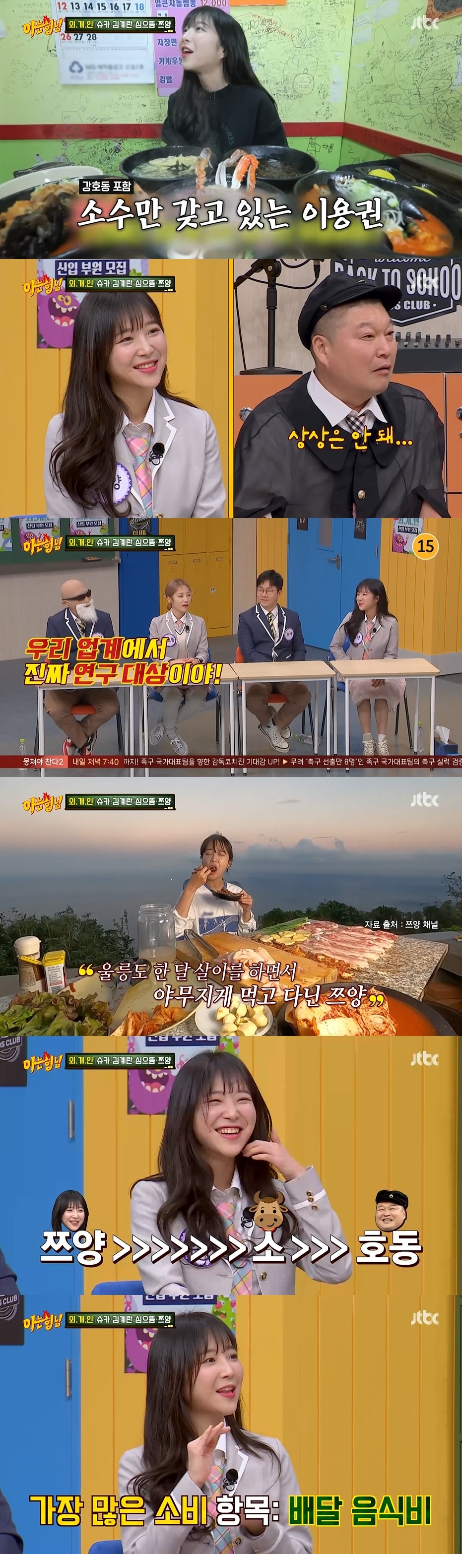 JTBC '아는 형님' 방송 화면 캡처