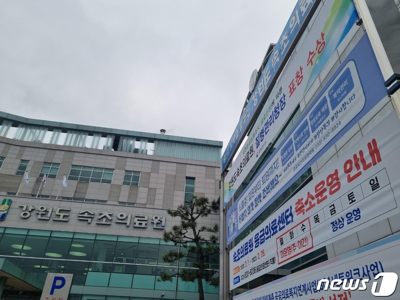 강원 속초의료원.&#40;뉴스1 DB&#41;ⓒ News1 윤왕근 기자