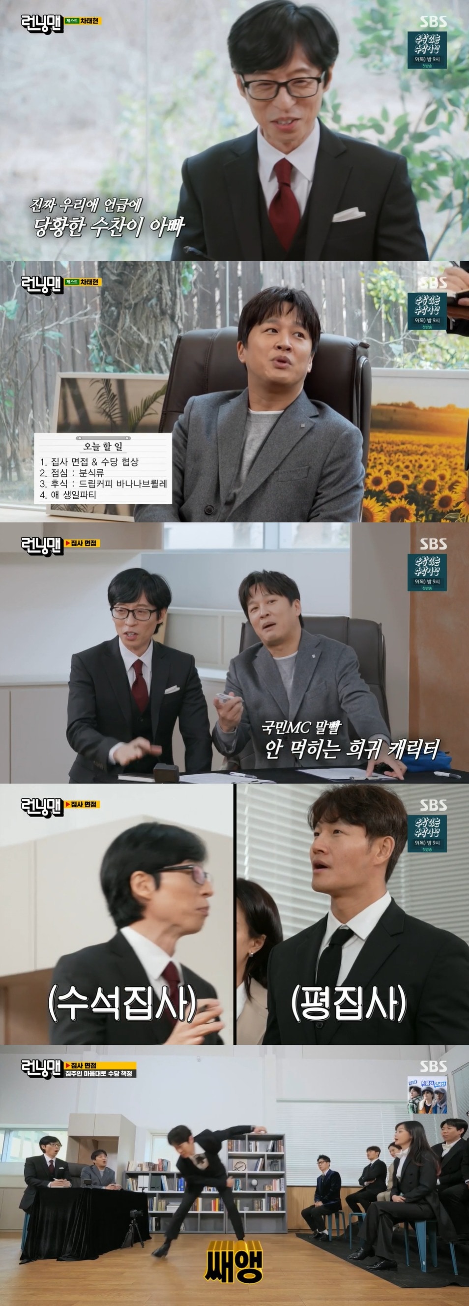 SBS '런닝맨' 방송 화면 캡처