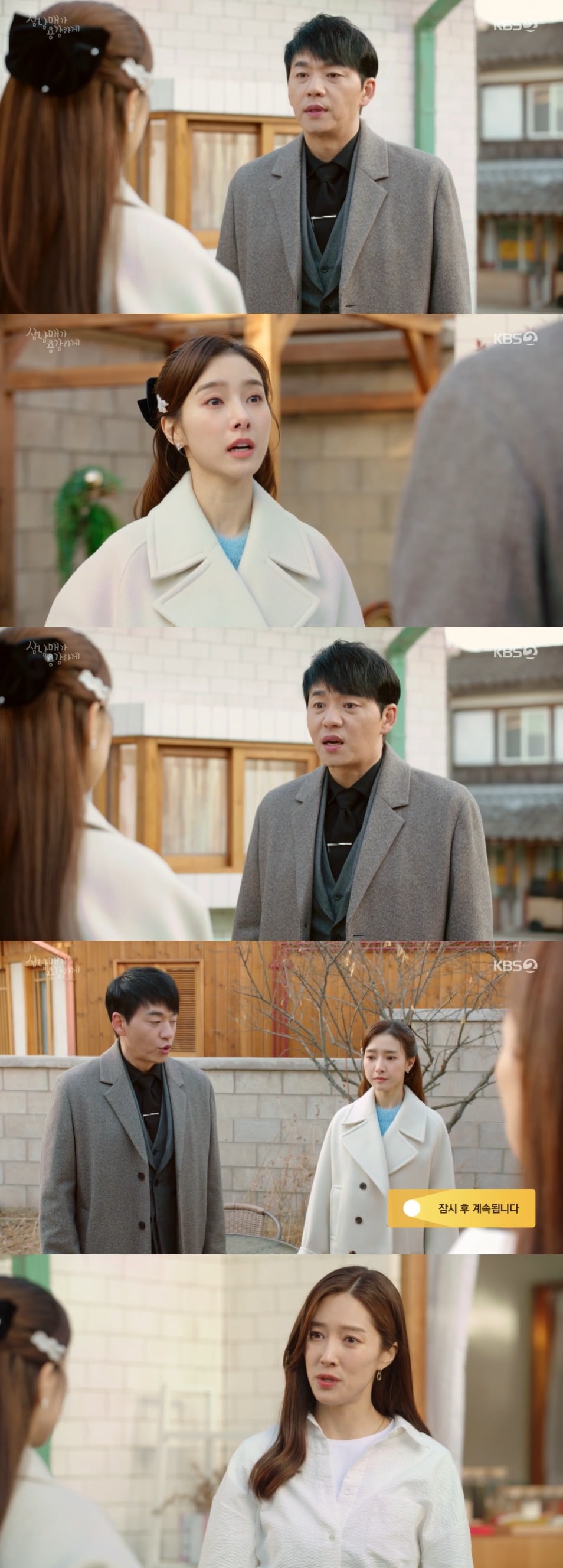 KBS 2TV '삼남매가 용감하게' 방송 화면 캡처