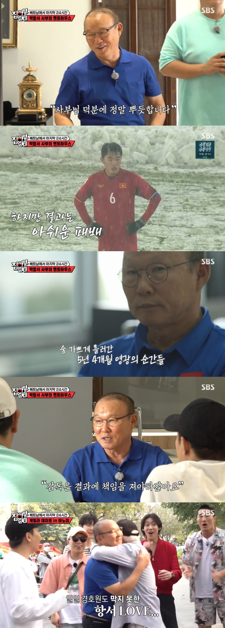 SBS '집사부일체' 방송 화면 캡처