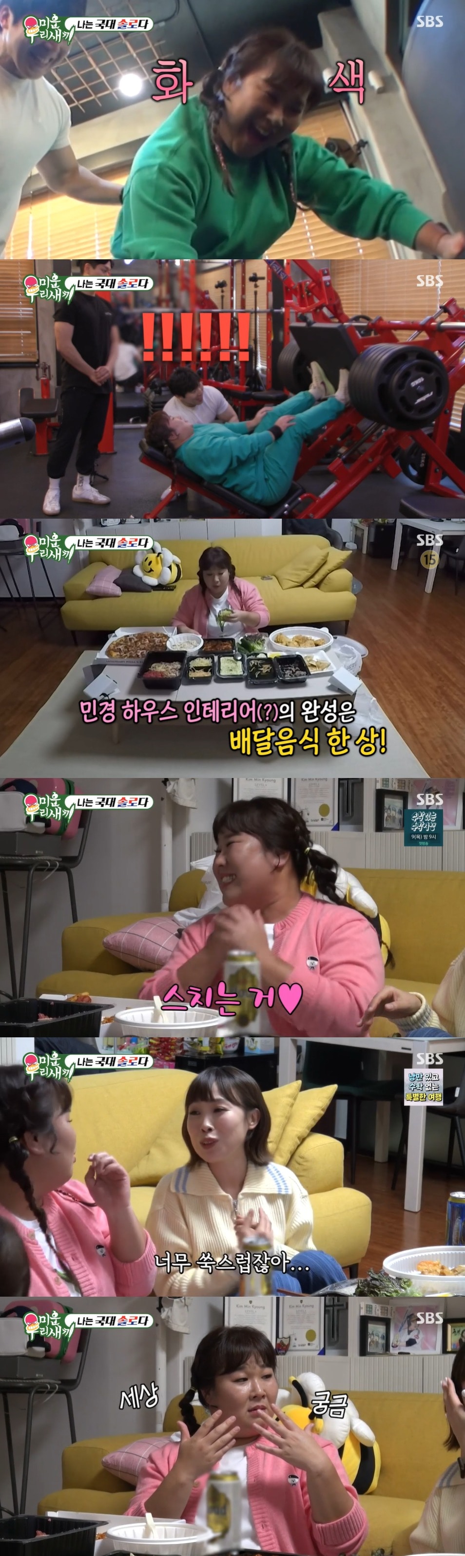 SBS '미운 우리 새끼' 방송 화면 캡처