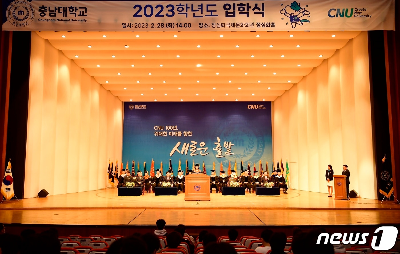 충남대학교 2023학년도 입학식이 28일 교내 정심화국제문화회관에서 열리고 있다. (충남대 제공) /뉴스1
