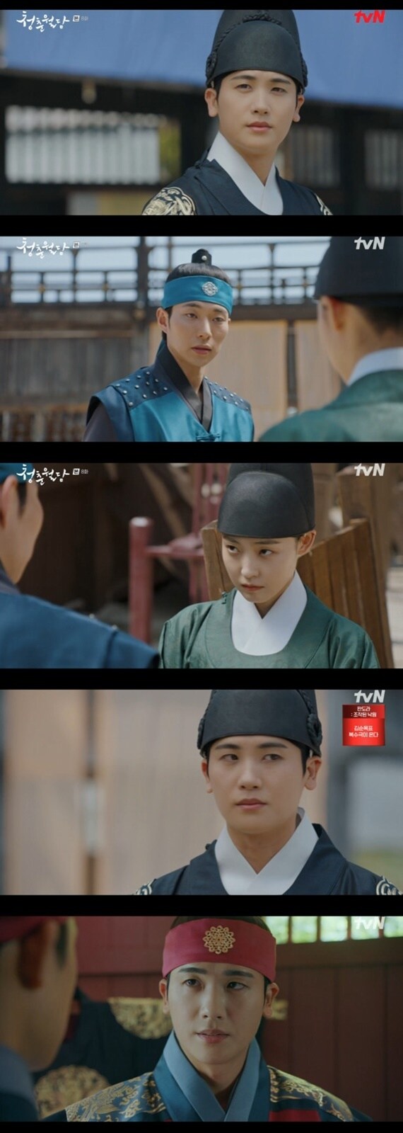 tvN '청춘월담' 캡처