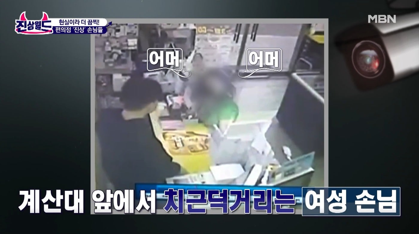 (MBN '우리가 몰랐던 세계-진상월드' 갈무리)