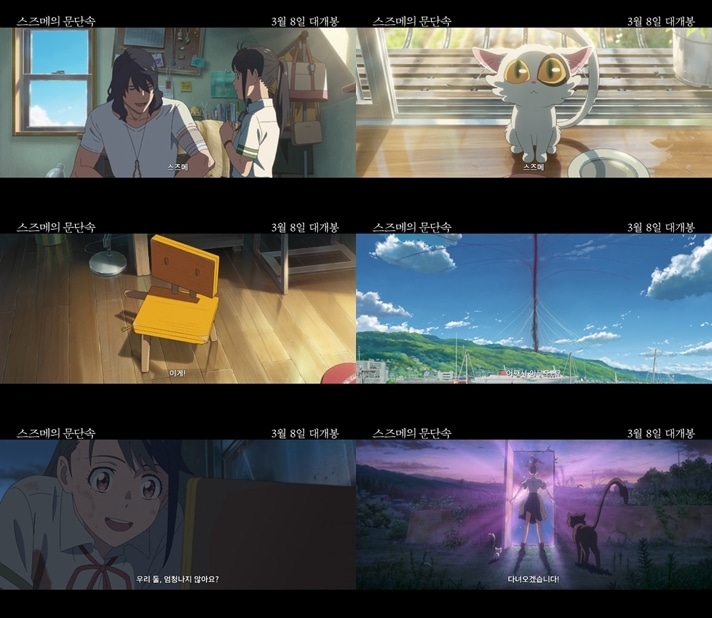 '스즈메의 문단속' 영상 갈무리