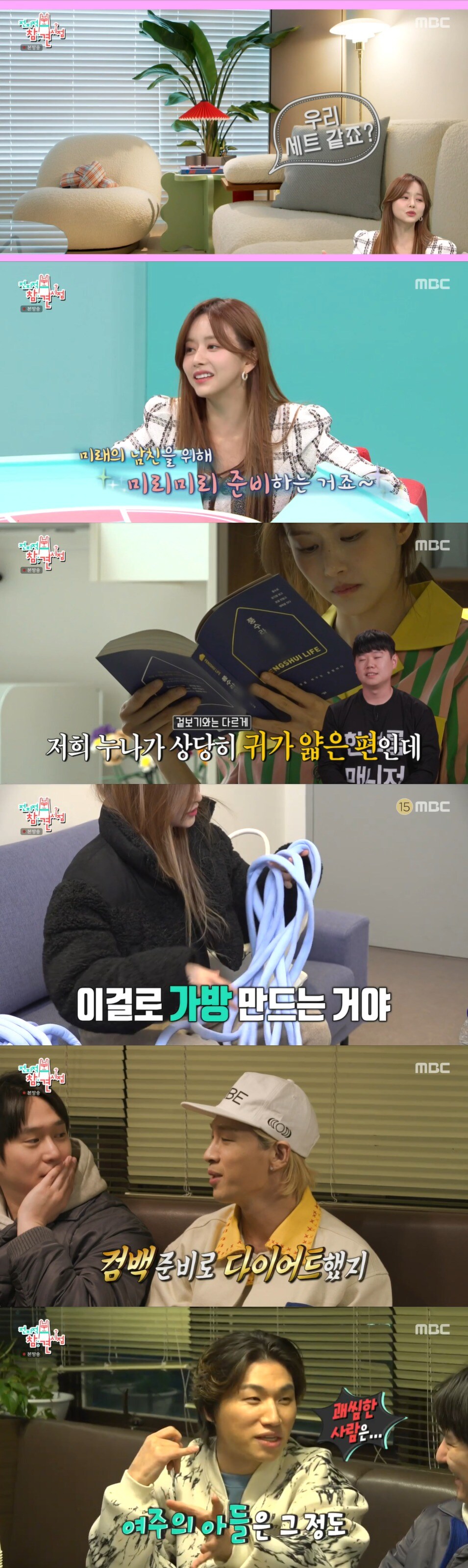 MBC '전지적 참견 시점' 방송 화면 캡처