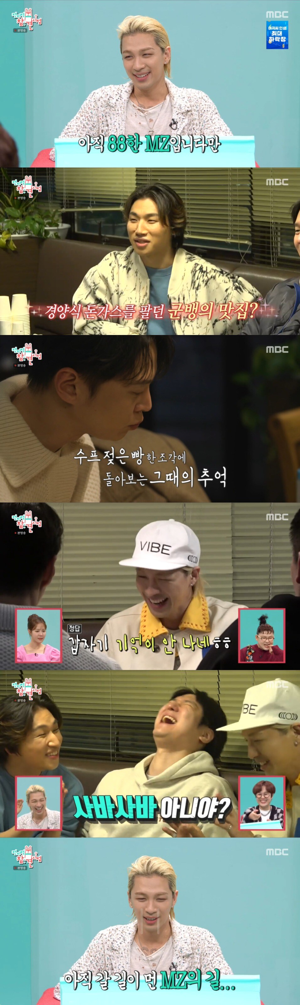 MBC '전지적 참견 시점' 방송 화면 캡처