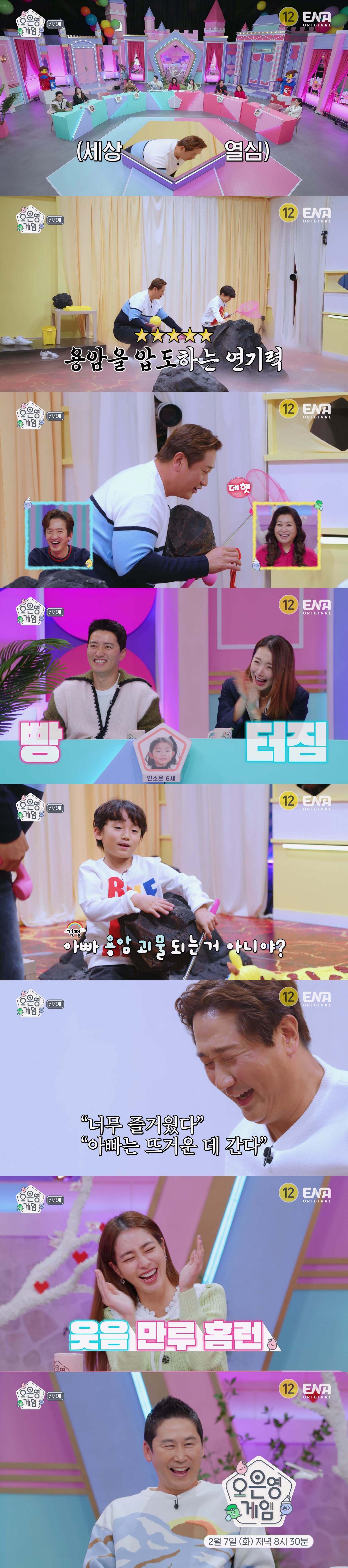 ENA 오은영 게임 제공