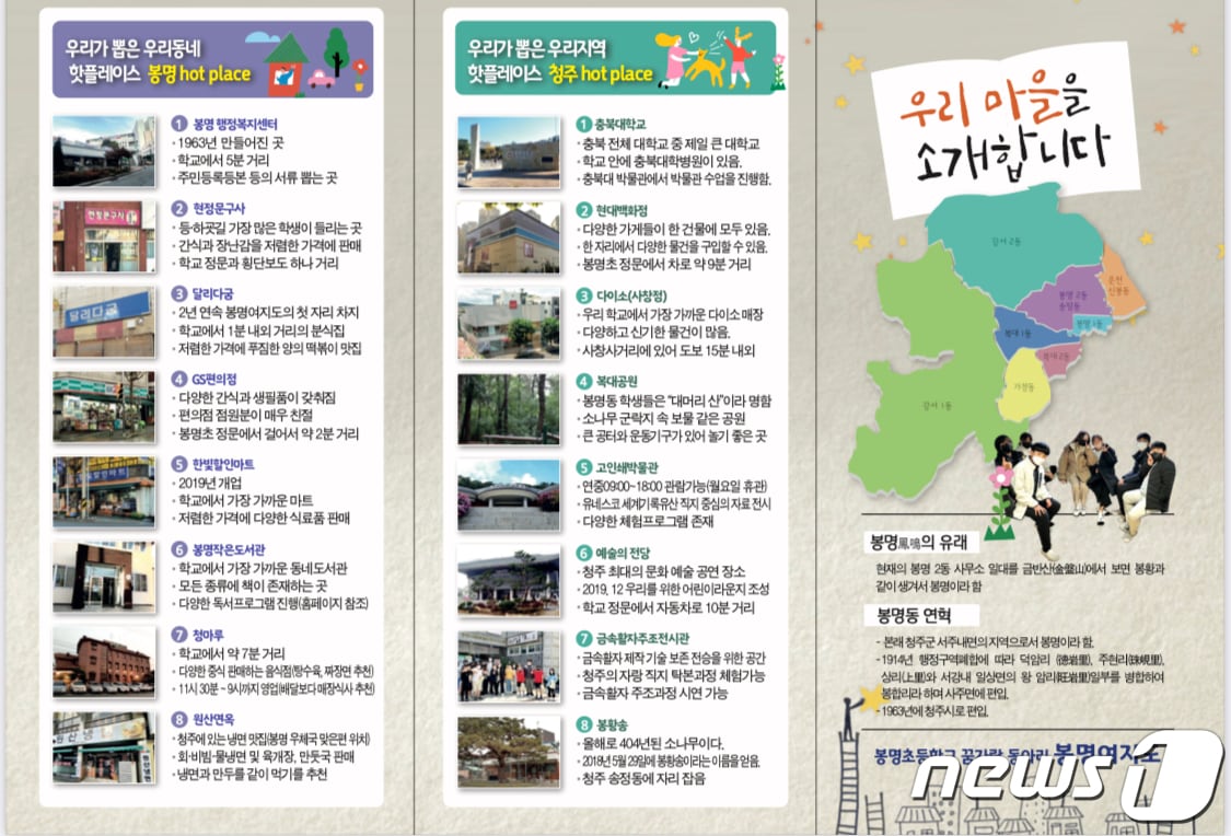 충북 청주 봉명초등학교 꿈자람동아리 학생들이 직접 방문하고 조사해 만든 우리동네 맛집 지도 '봉명여지도'.(충북교육청 제공)/ 뉴스1