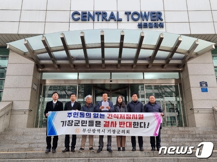  7일 오후 부산 기장군의회 의원들이 서울 중구 방사선보건원 앞에서 &#39;고리원전 건식저장시설 건설 추진 반대&#39; 기자회견을 갖고 있다&#40;기장군의회 제공&#41;