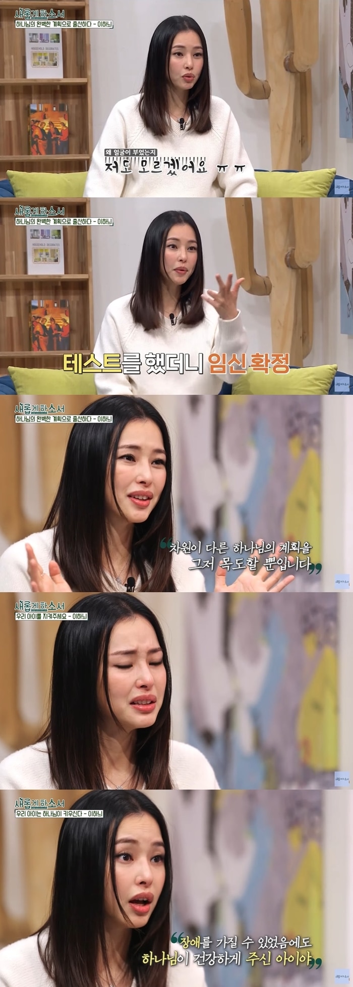 이하늬 '새롭게하소서' 영상 갈무리