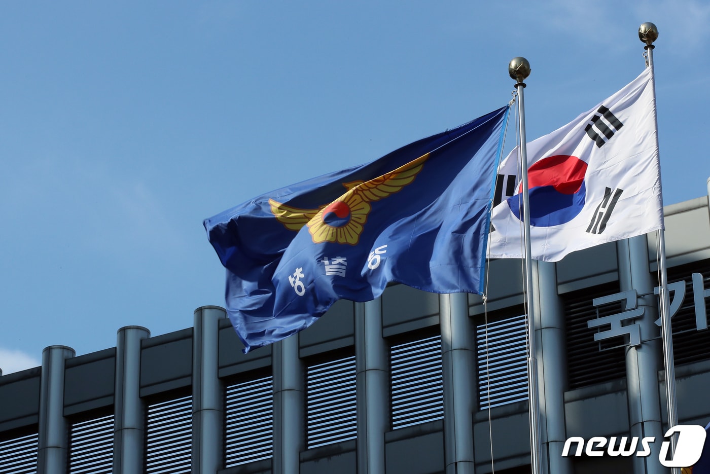 서울 서대문구 미근동 경찰청 국기대에 걸린 경찰청 깃발이 바람에 휘날리고 있다. 2023.2.9/뉴스1 ⓒ News1 박정호 기자