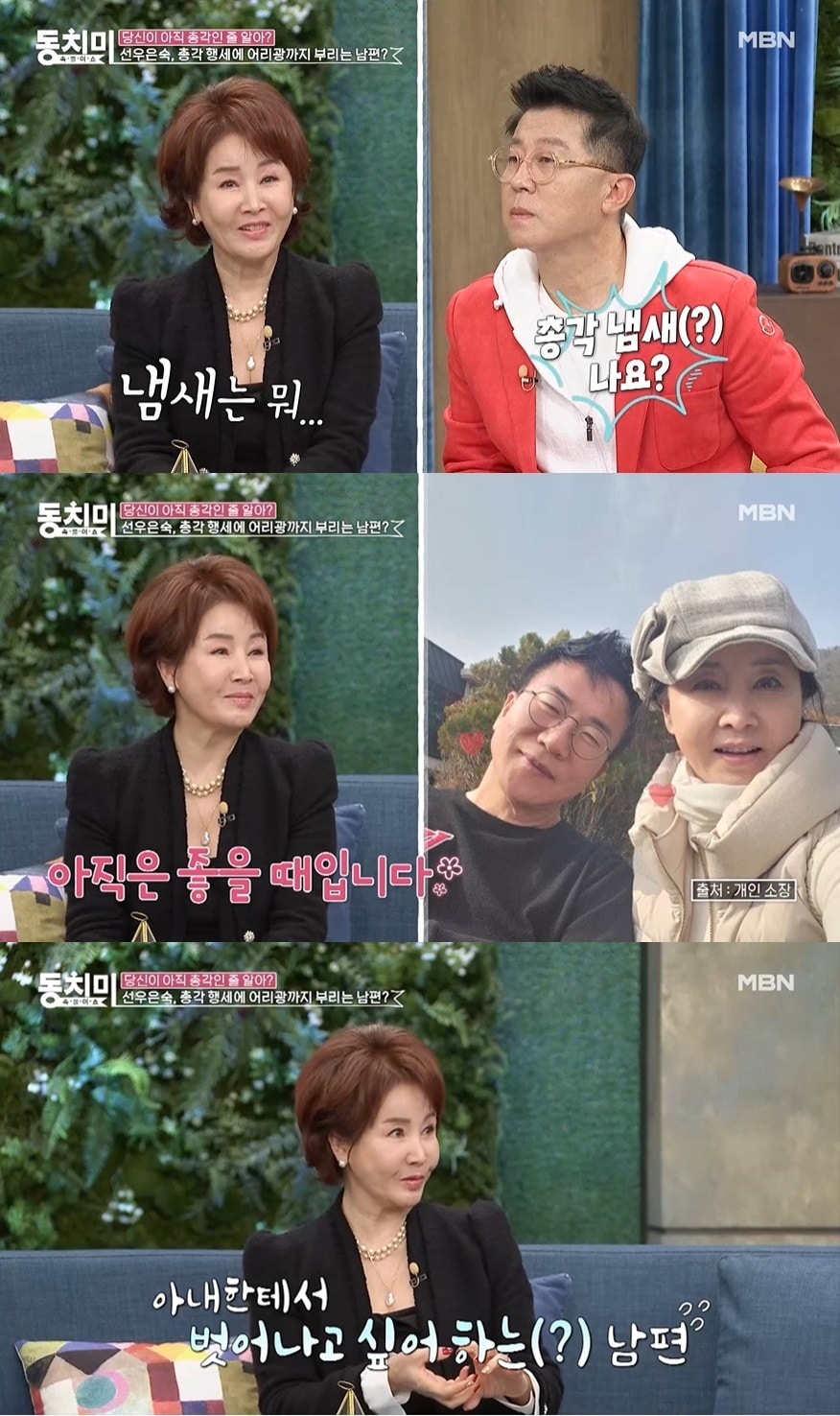 (MBN '속풀이쇼 동치미' 갈무리)