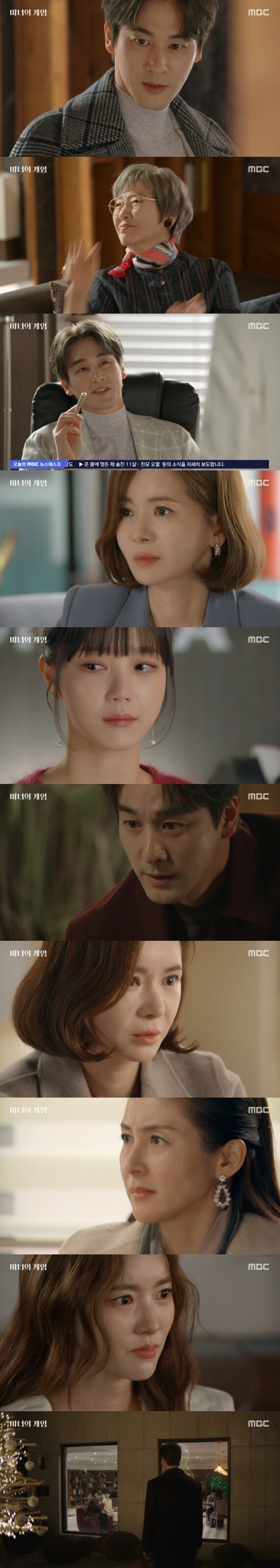 MBC '마녀의 게임' 캡처
