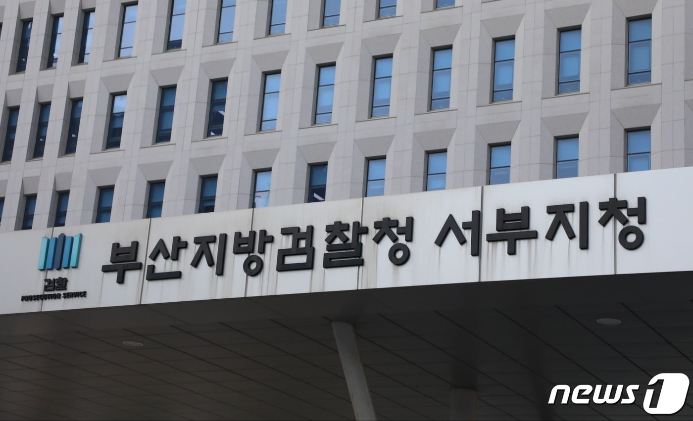 부산 강서구 부산지검 서부지청.ⓒ News1 DB