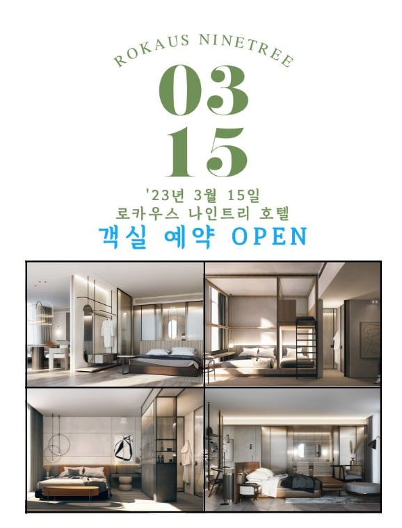 로카우스 호텔 예약 오픈 안내문.&#40;국방부 제공&#41;
