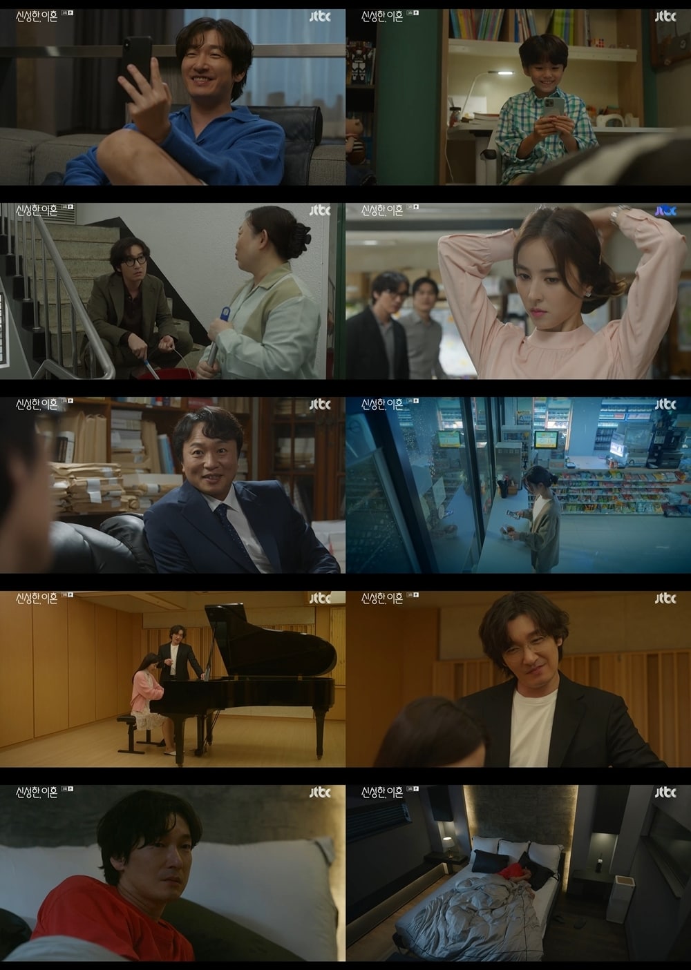 JTBC '신성한, 이혼'