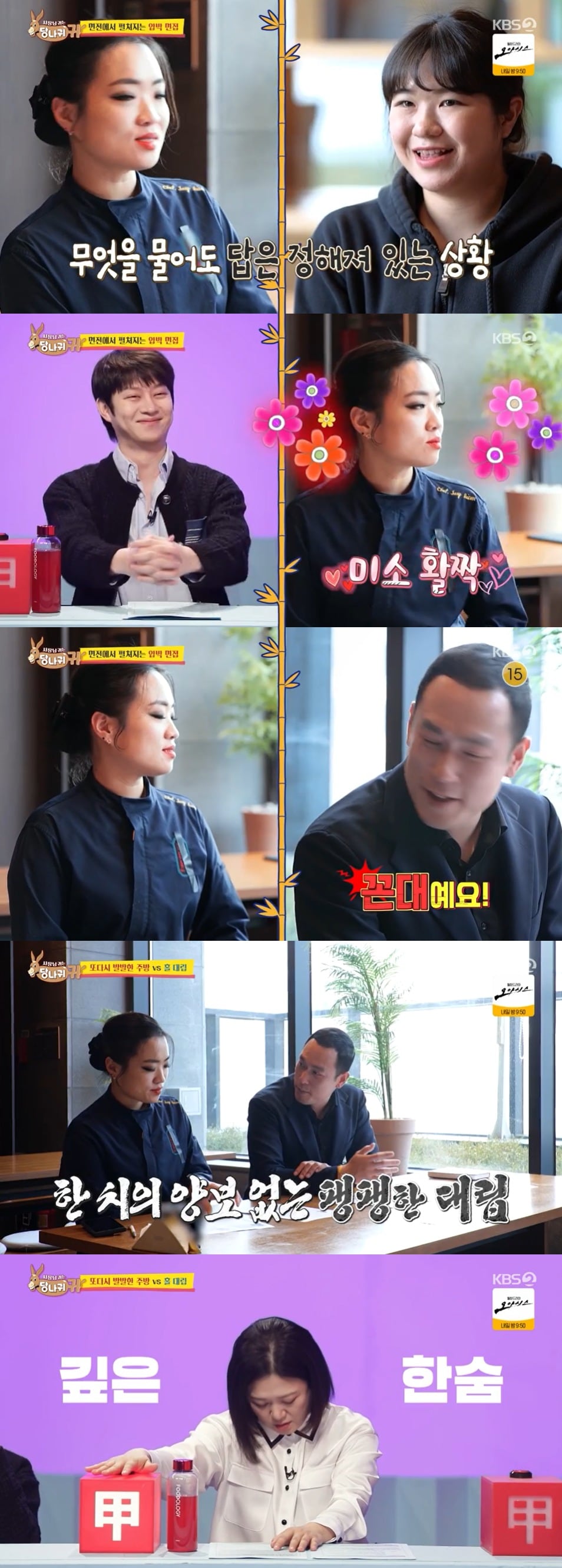 KBS 2TV '사장님 귀는 당나귀 귀' 방송 화면 캡처