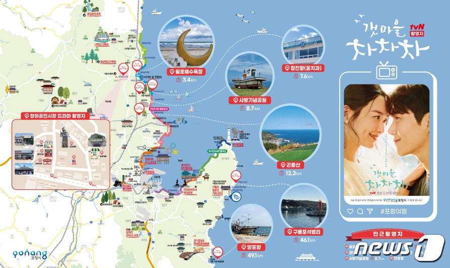  경북 포항시가 지역을 배경으로 한 드라마가 인기를 끌면서 한류 관광지로 떠오르고 있다.포항시제공)2023.3.13/뉴스1
