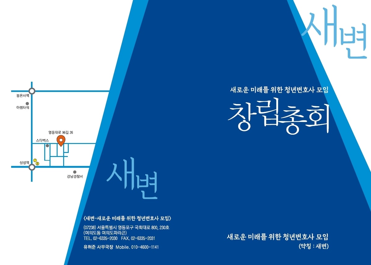 '새로운 미래를 위한 청년 변호사 모임' 창립 총회