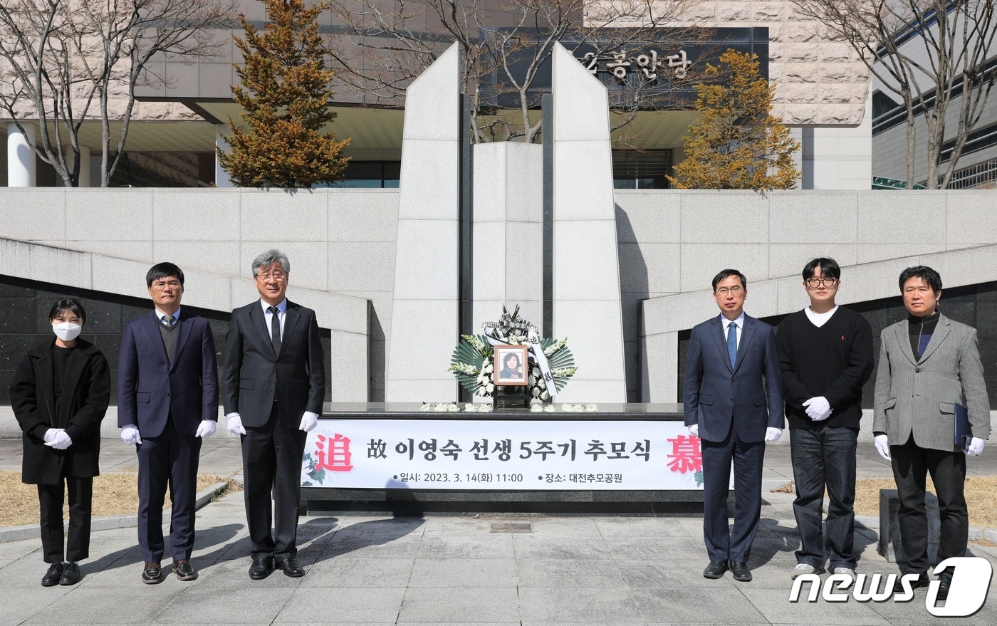 충남대는 14일 대전추모공원에서 ‘고(故) 이영숙 선생 5주기 추모식’을 거행했다. (충남대 제공) /뉴스1