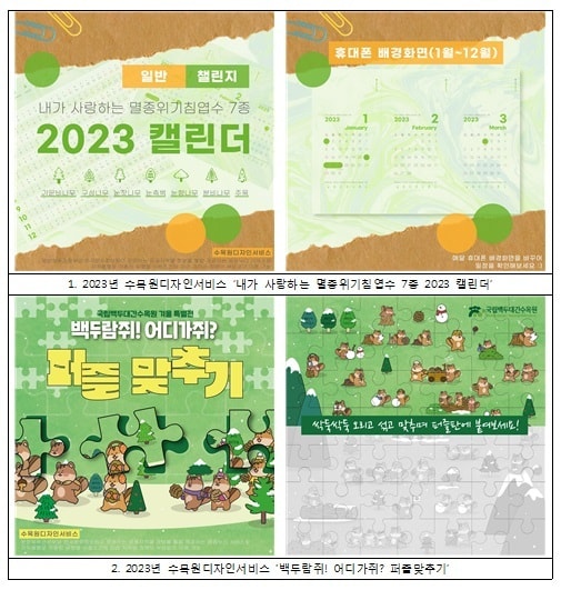 2023년 수목원디자인서비스 ‘내가 사랑하는 멸종위기침엽수 7종 2023 캘린더’ /뉴스1