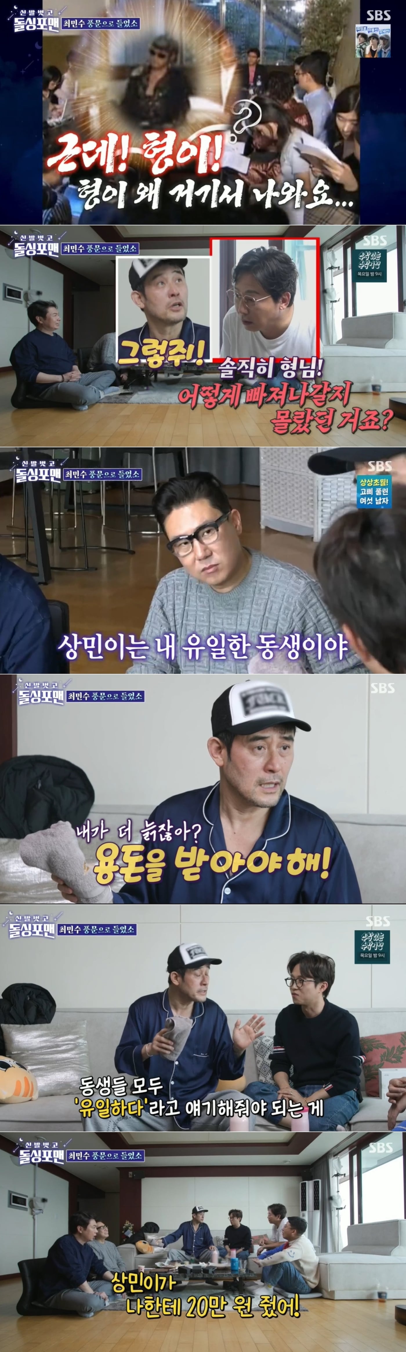 SBS 예능 프로그램 '신발 벗고 돌싱포맨' 방송 화면 갈무리