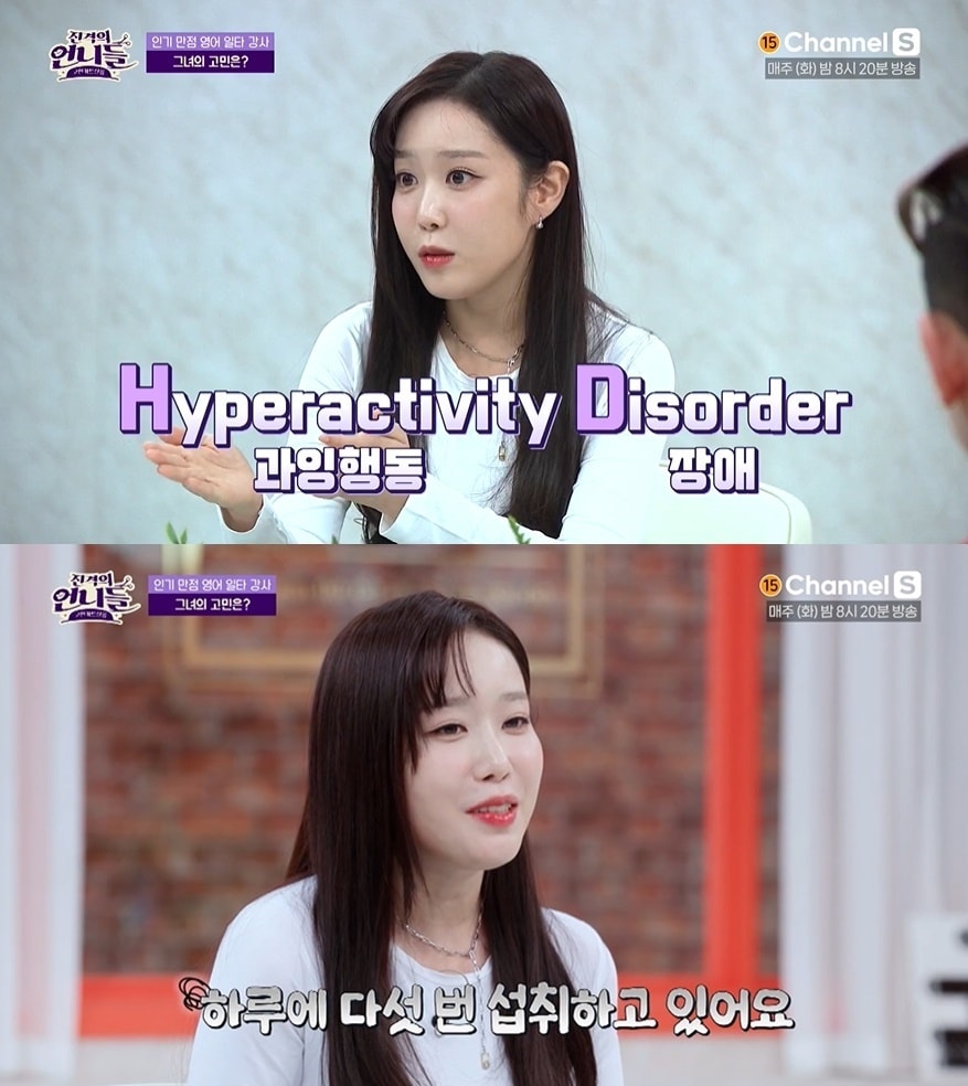 영어 일타강사 박세진이 '진격의 언니들'에서 ADHD와 난독증을 앓고 있다고 고백했다. (채널S 갈무리)