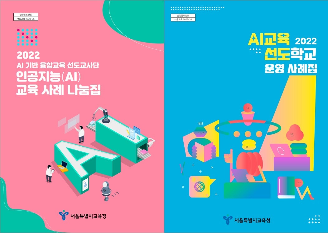 (서울시교육청 제공)