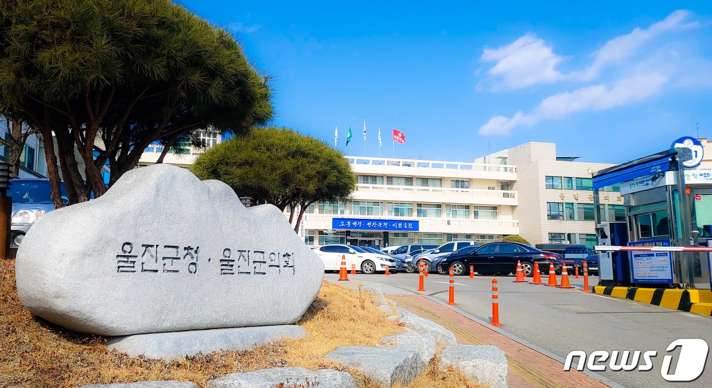 경북 울진군청.(뉴스1자료)2023.3.15/뉴스1 
