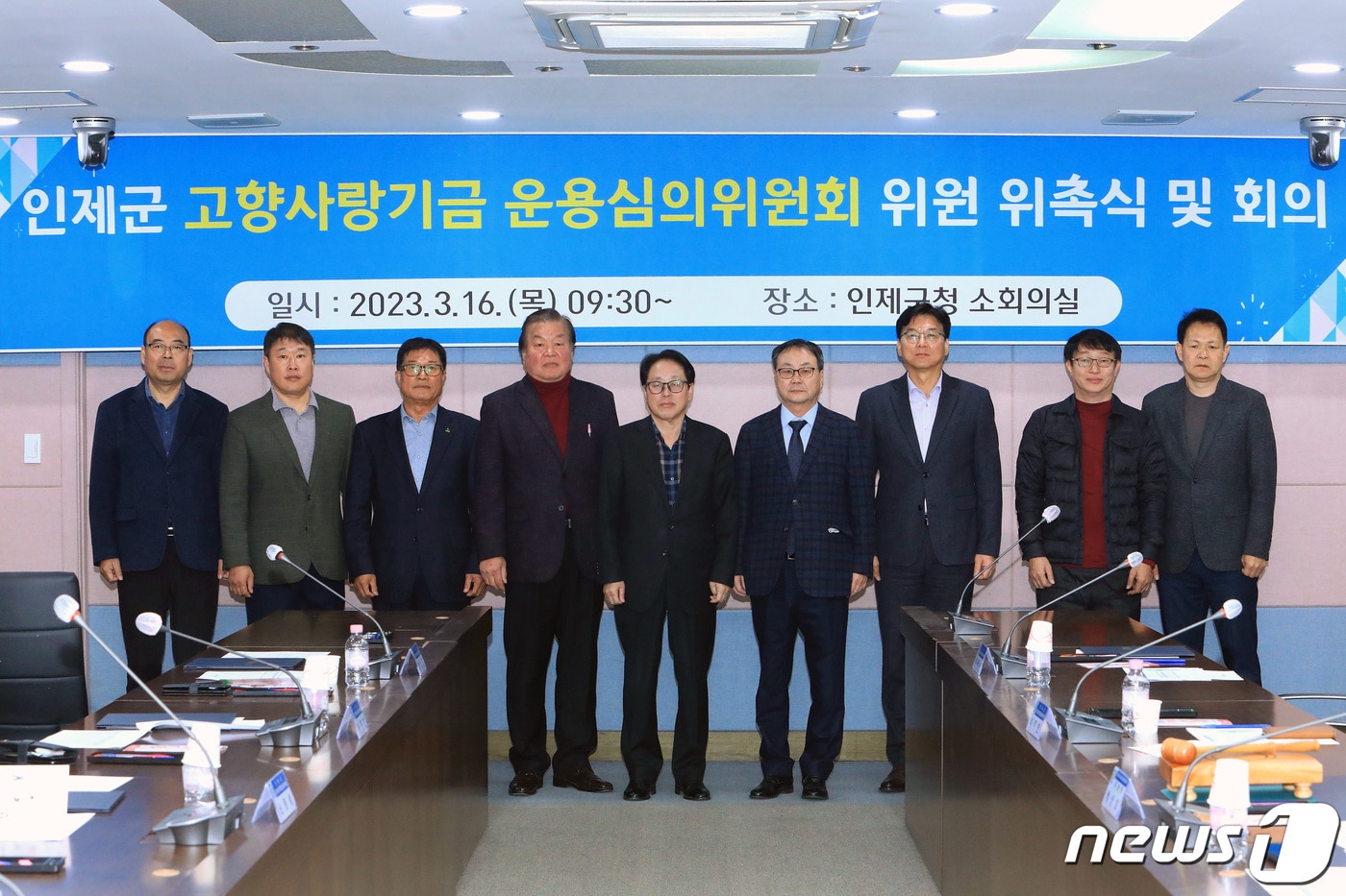 인제군 고향사랑기금운용심의위원회.(인제군 제공) 2023.3.16/뉴스1