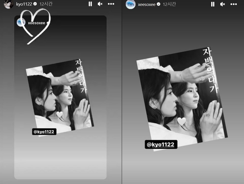 배우 송혜교 한소희 인스타그램