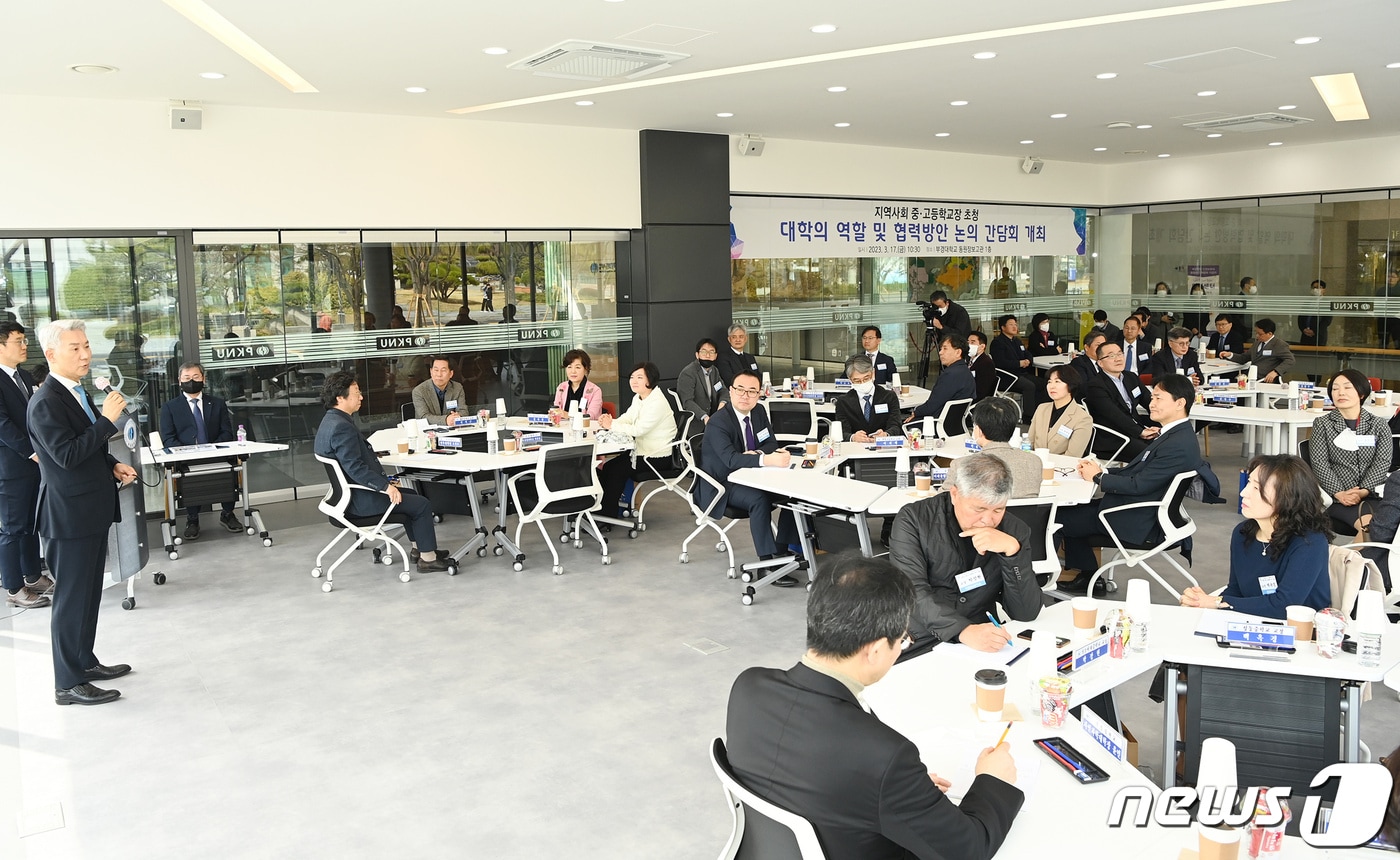 부경대가 17일 오전 ‘지역사회 중·고등학교장 초청 대학의 역할 및 협력 방안 논의 간담회’를 하고 있다.