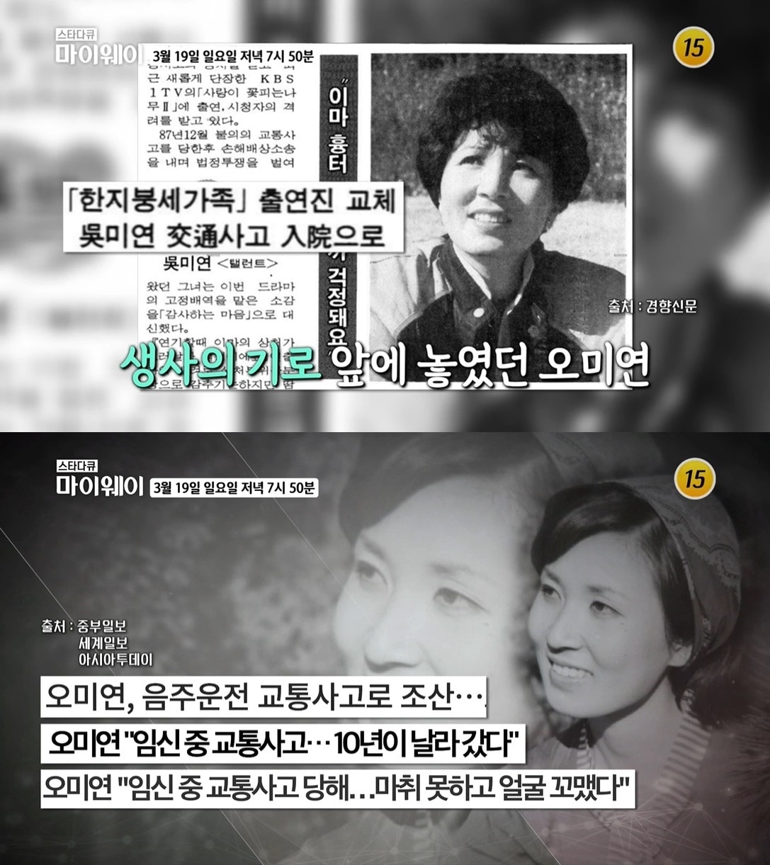 배우 오미연이 임신 4개월 차에 당한 교통사고를 떠올렸다. (TV조선 갈무리)