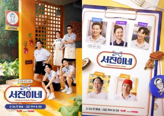 tvN 서진이네 포스터