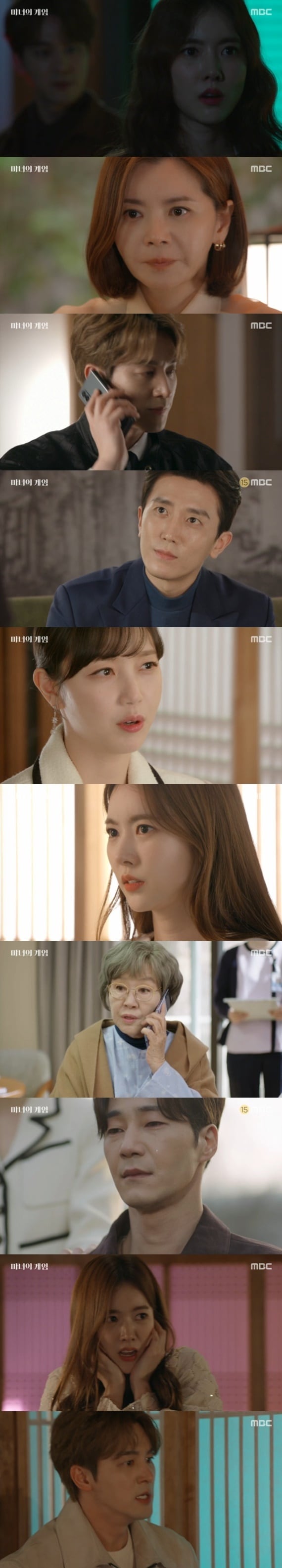 MBC '마녀의 게임' 캡처