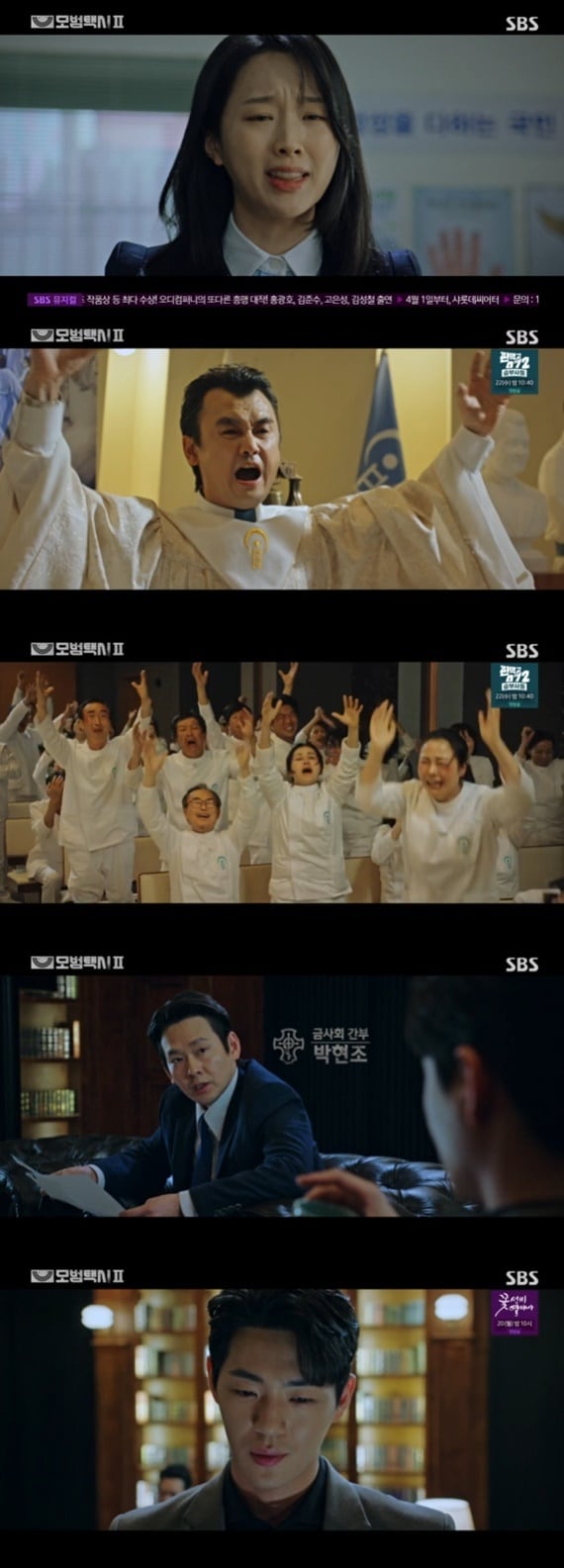 SBS '모범택시2' 캡처