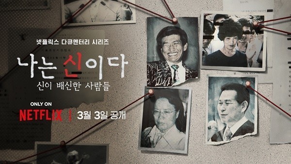 나는 신이다