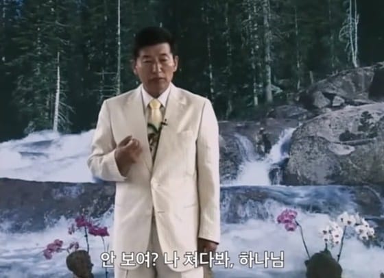 기독교복음선교회(JMS) 정명석 총재. (넷플릭스 '나는 신이다' 갈무리)