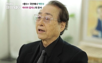박인수 전 서울대 교수 생전 모습. / (TV조선 '스타다큐 마이웨이' 화면 갈무리)