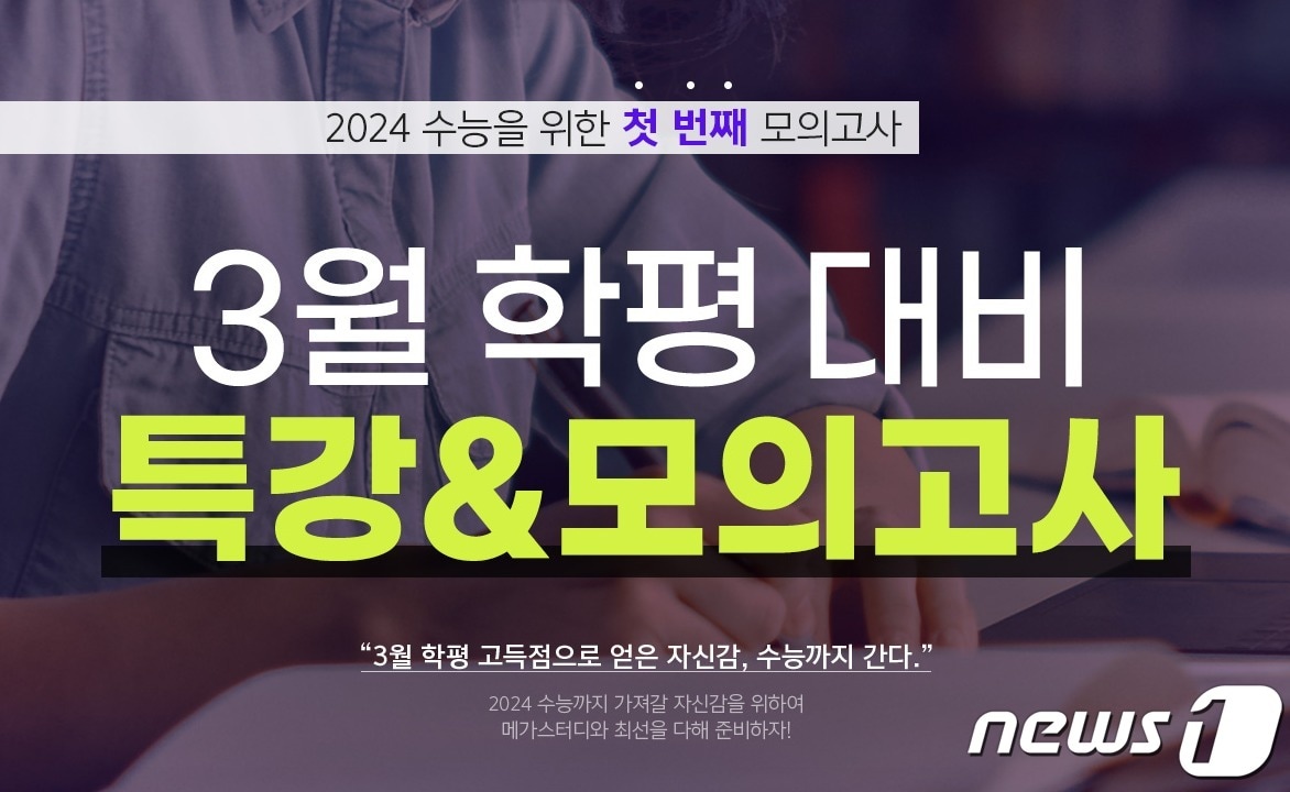 (메가스터디교육 홈페이지 갈무리)