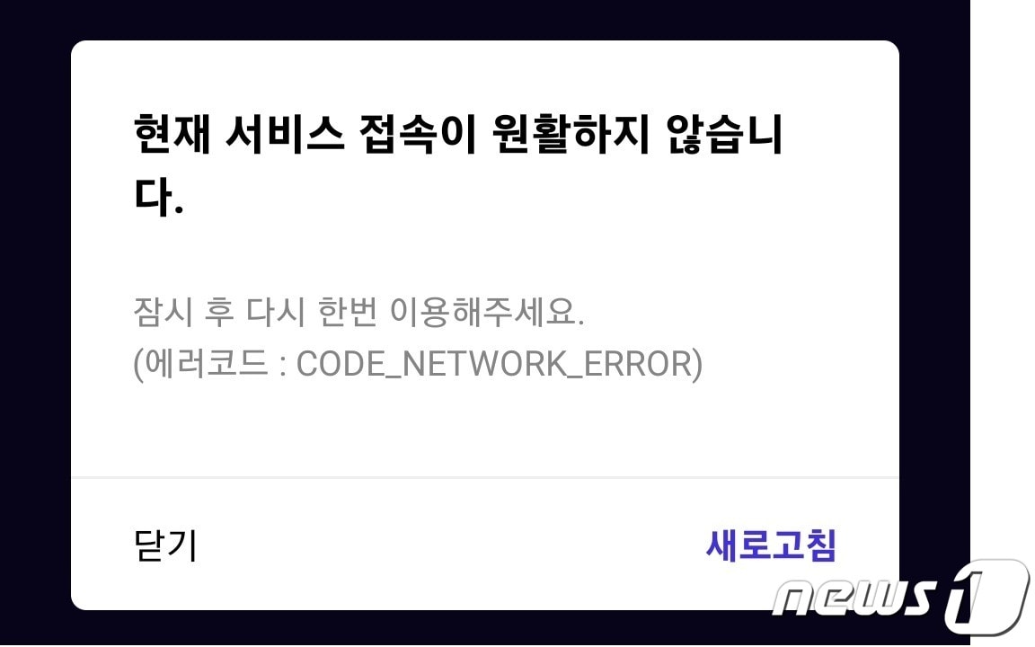  SK텔레콤 고객지원 앱 &#39;T월드&#39; 접속 오류 화면 &#40;독자 제공&#41;