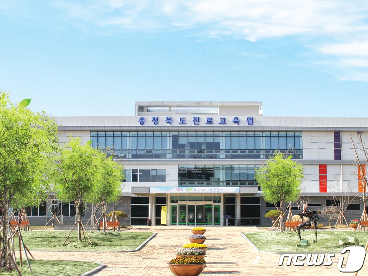 충청북도 진로교육원 전경.