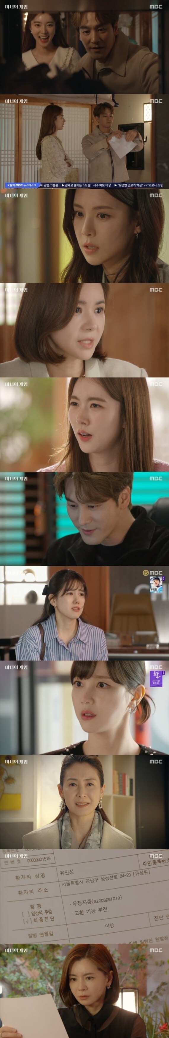 MBC '마녀의 게임' 캡처